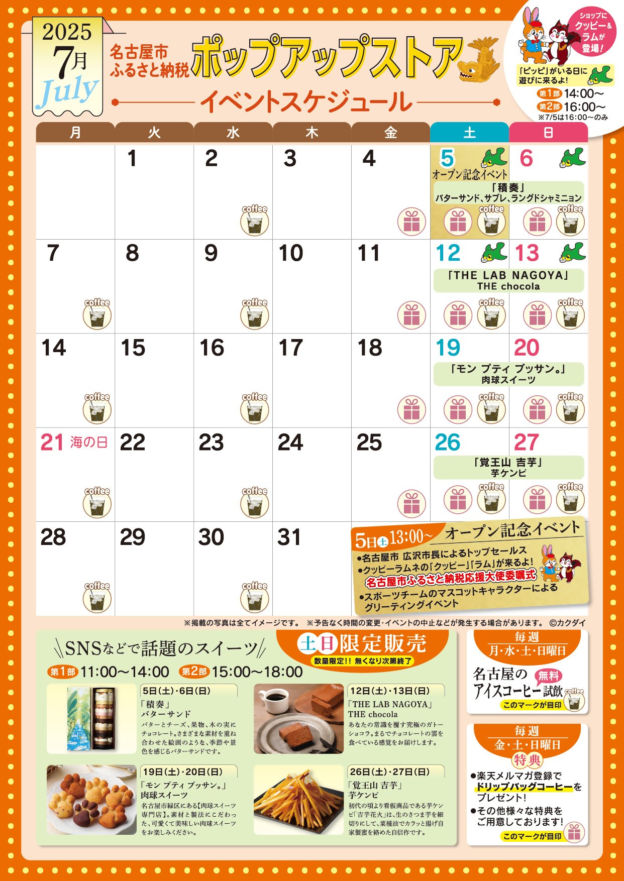イベントカレンダー_Giftpadspace_202507.jpg
