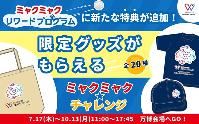 リワードプログラム.jpg