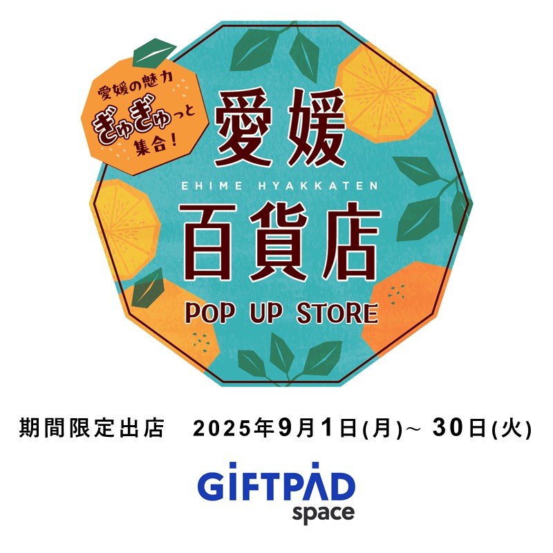 ショップニュース愛媛県_Giftpadspace 1枚目.JPG
